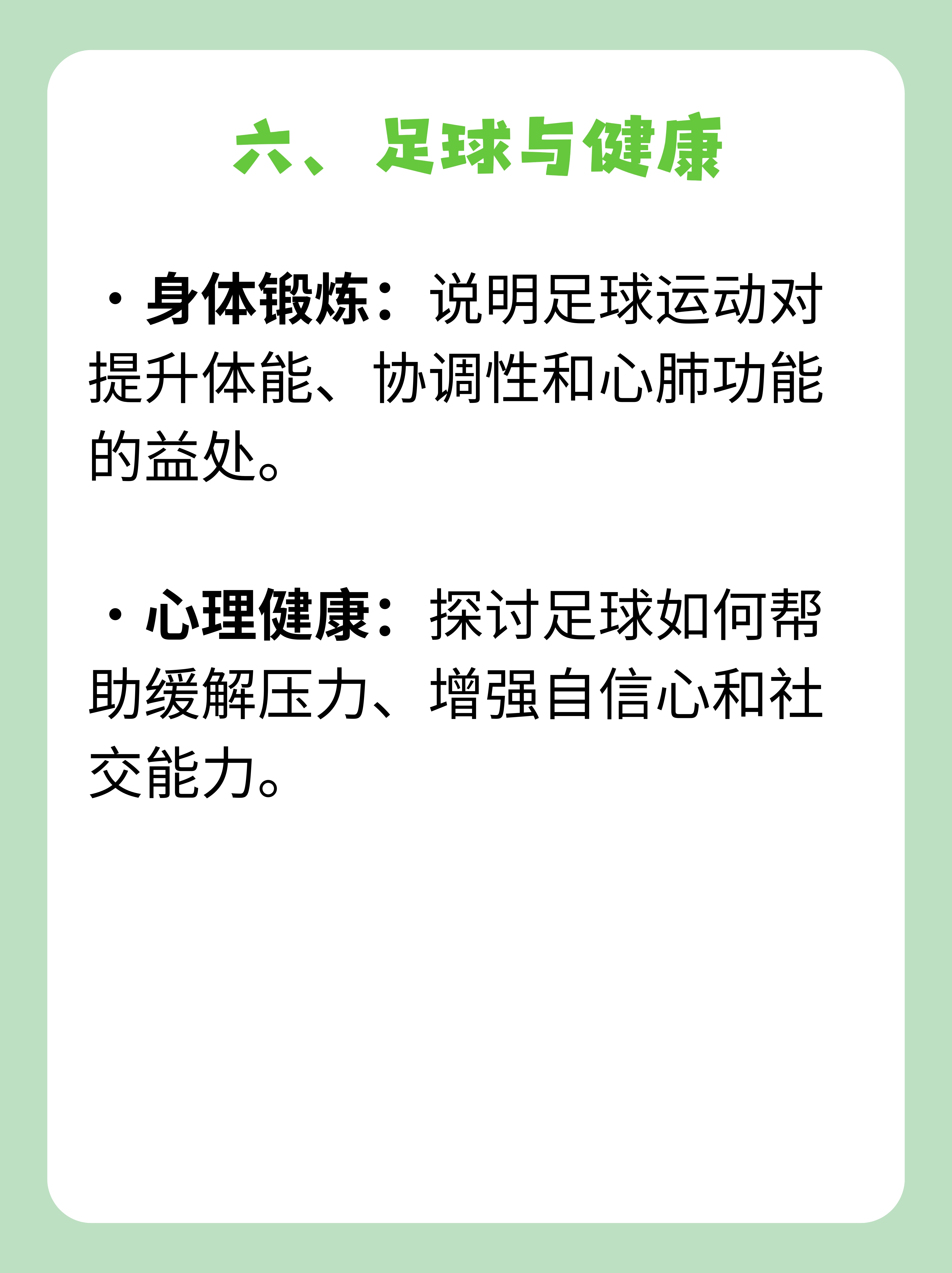 足球运动员职业生涯规划逐步完善，行业持续向好的简单介绍